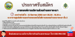 ประชาสัมพันธ์ ประกาศรับสมัครนายกองค์การบริหารส่วนตำบลเขาชะเม